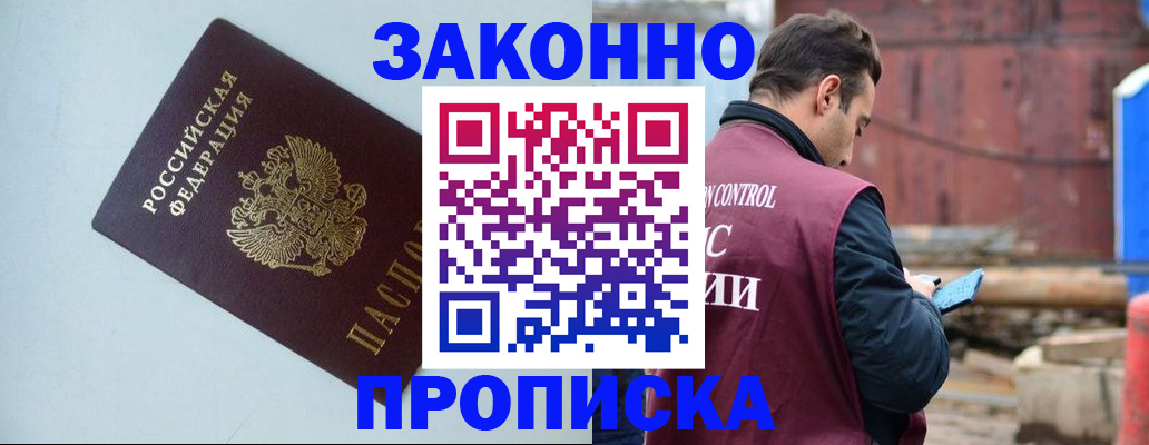 прописка от собственника в Малой Вишере