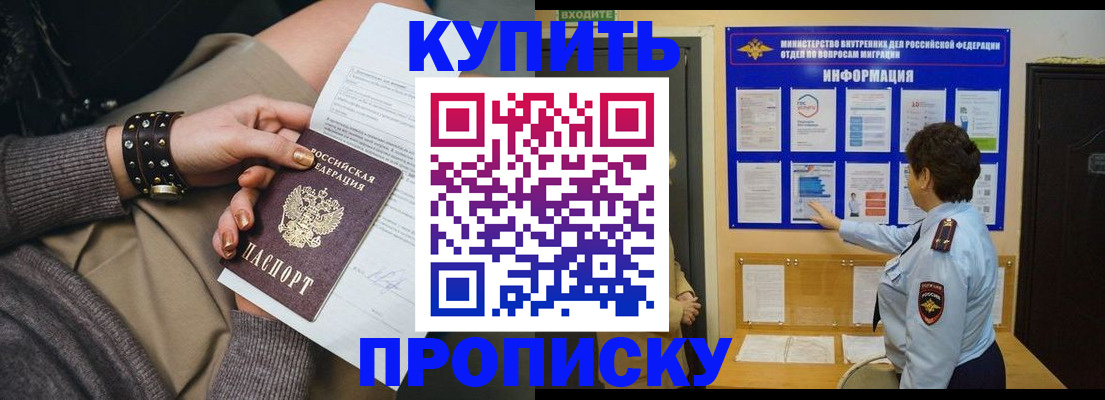 прописка в Малой Вишере