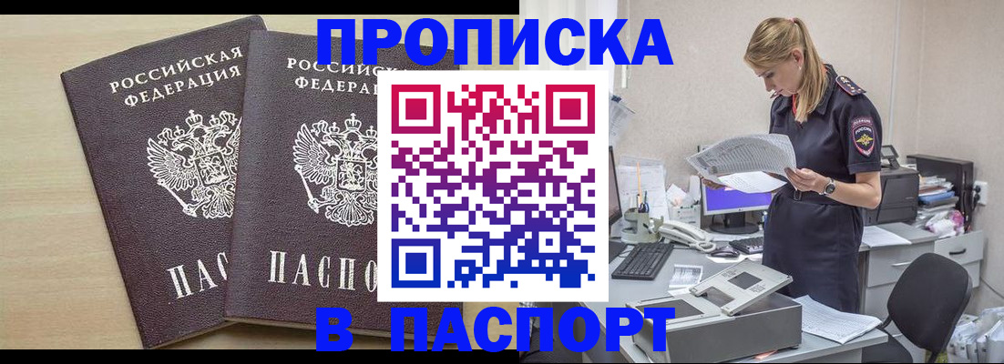 прописка законно в Малой Вишере